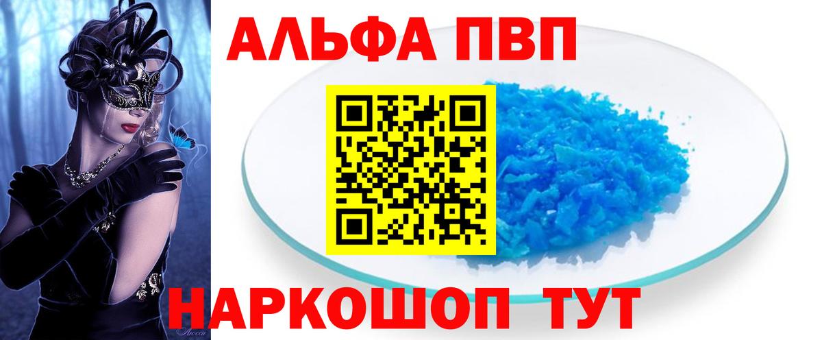 A-PVP  Вход с VPN  A-PVP Crystall  Морозовск  Альфа ПВП VHQ  APVP СК КРИС 