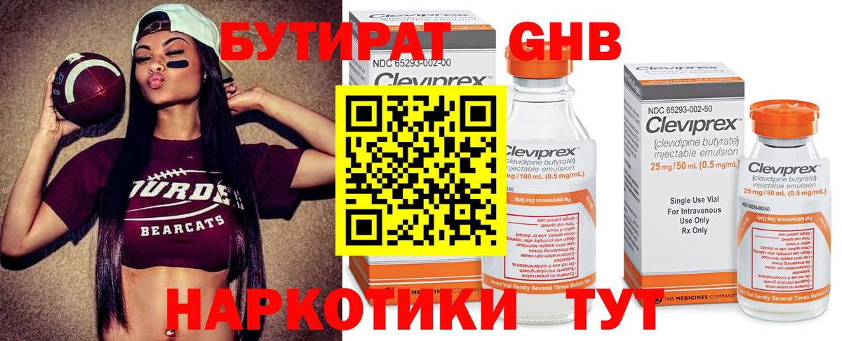 Морозовск  БУТИРАТ 1.4BDO  Вход с VPN 