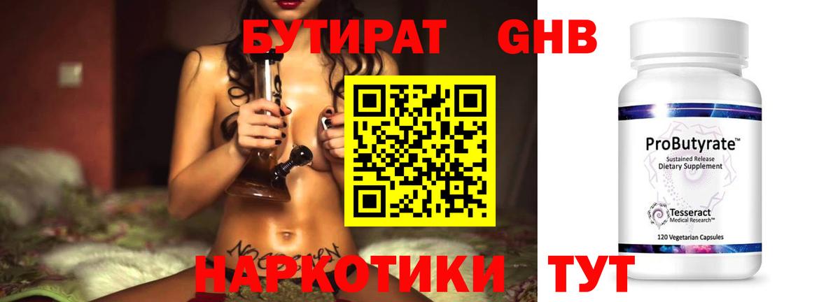 БУТИРАТ оксана Морозовск