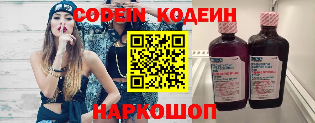 Codein Purple Drank  Вход с VPN  Codein напиток Lean (лин)  Морозовск 