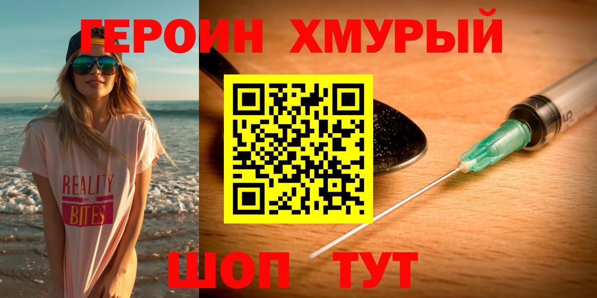 ГЕРОИН белый  Вход с VPN  ГЕРОИН  Морозовск 