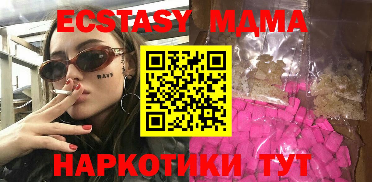 MDMA  Вход с VPN  Морозовск  МДМА crystal  МДМА crystal 
