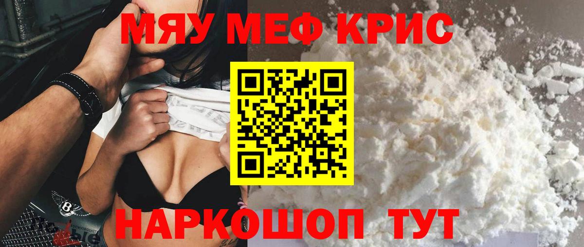 МЕФ кристаллы Морозовск