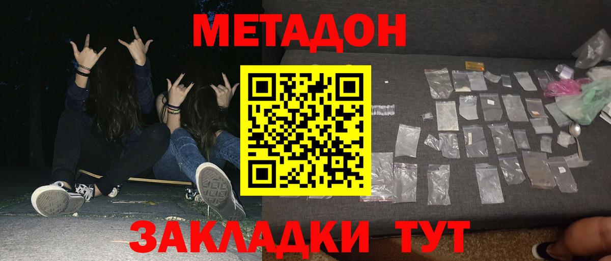 Морозовск  МЕТАДОН кристалл  Вход с VPN  площадка телеграм  МЕТАДОН methadone 